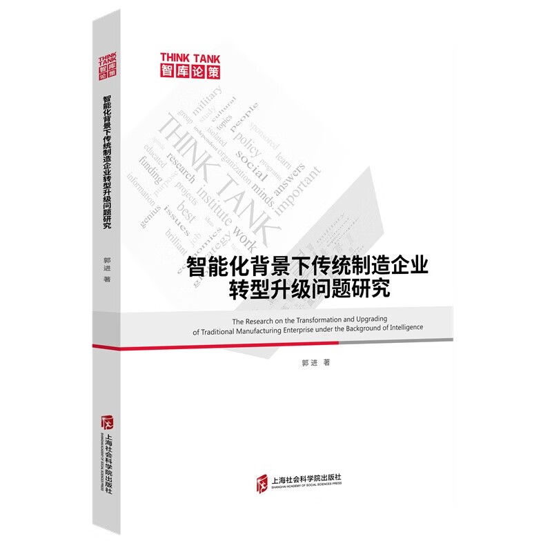 智能化背景下传统制造企业转型升级问题研究