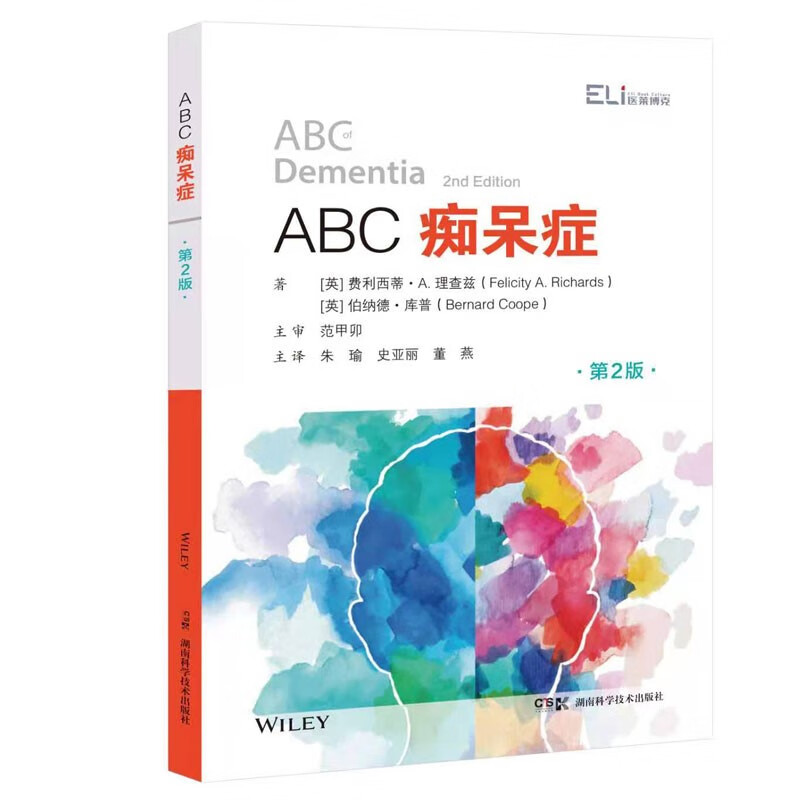 全科医学系列丛书:ABC痴呆症(第2版)