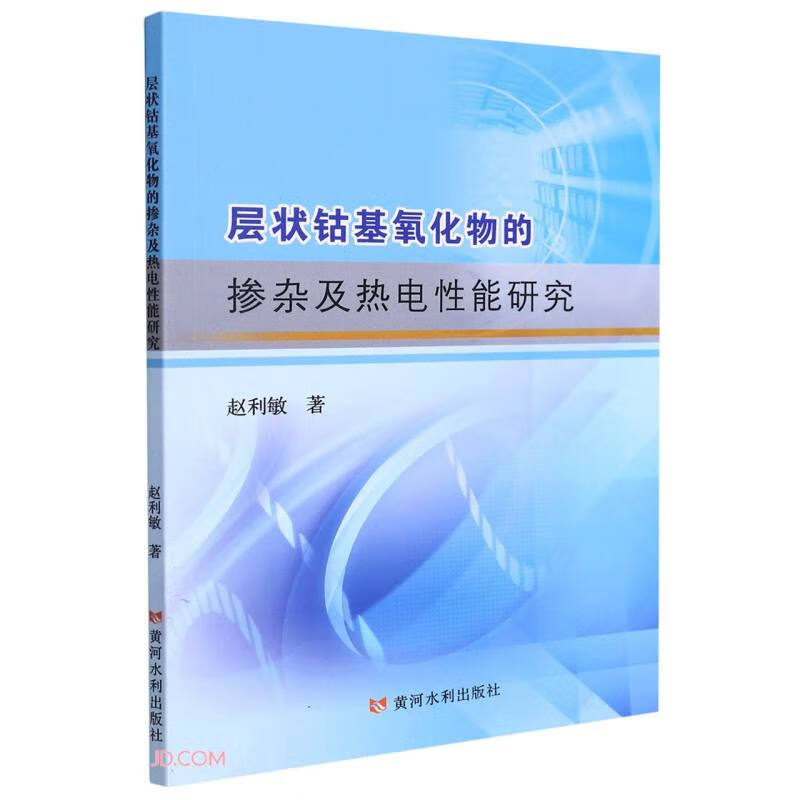 层状钴基氧化物的掺杂及热电性能研究