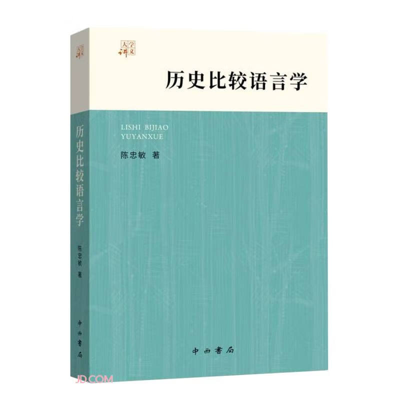 历史比较语言学