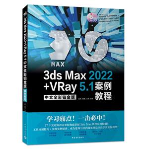 3ds Max2022+VRay5.1ȫʲ永̳()