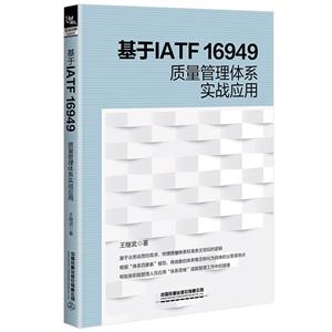 IATF16949ϵʵսӦ