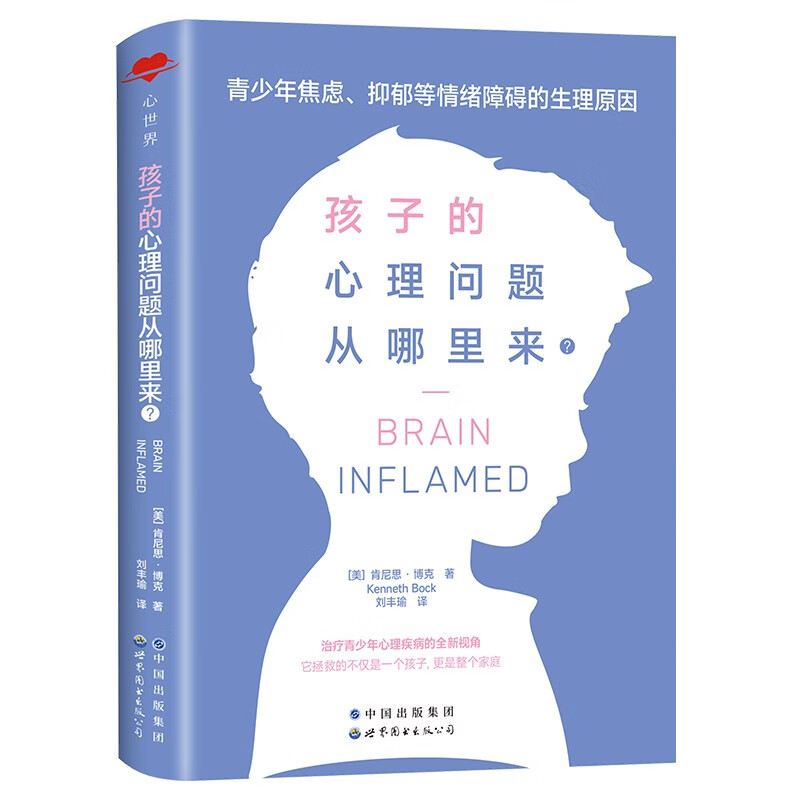 孩子的心理问题从哪里来?——青少年焦虑、抑郁等情绪障碍的生理原因