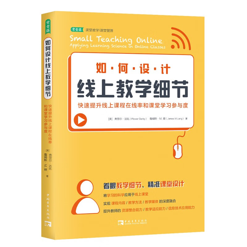 如何设计线上教学细节:快速提升线上课程在线率和课堂学习参与度