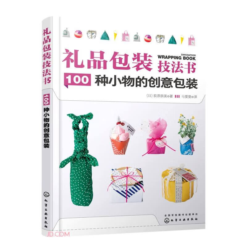 礼品包装技法书100种小物的创意包装