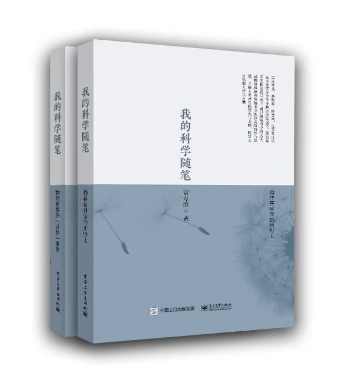 我的科学随笔(共2册)