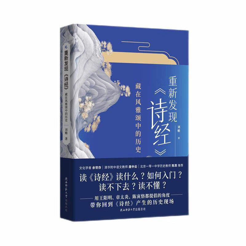 重新发现《诗经》:藏在风雅颂中的历史