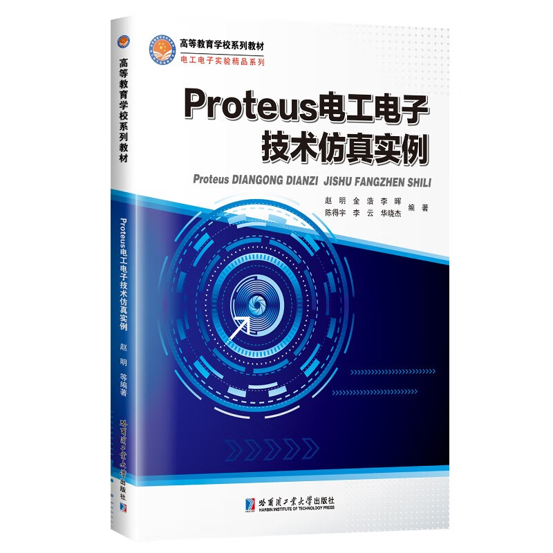 Proteus电工电子技术仿真实例