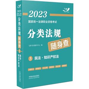 2023ͳһְҵʸԷ෨顪񷨡֪ʶȨ2023Ծ淨顿