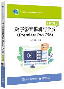 Ӱ༭ϳ(Premiere Pro  CS6)(2)