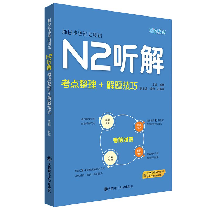 新日本语能力测试N2听解 考点整理+解题技巧