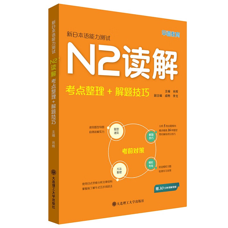 新日本语能力测试N2读解 考点整理+解题技巧