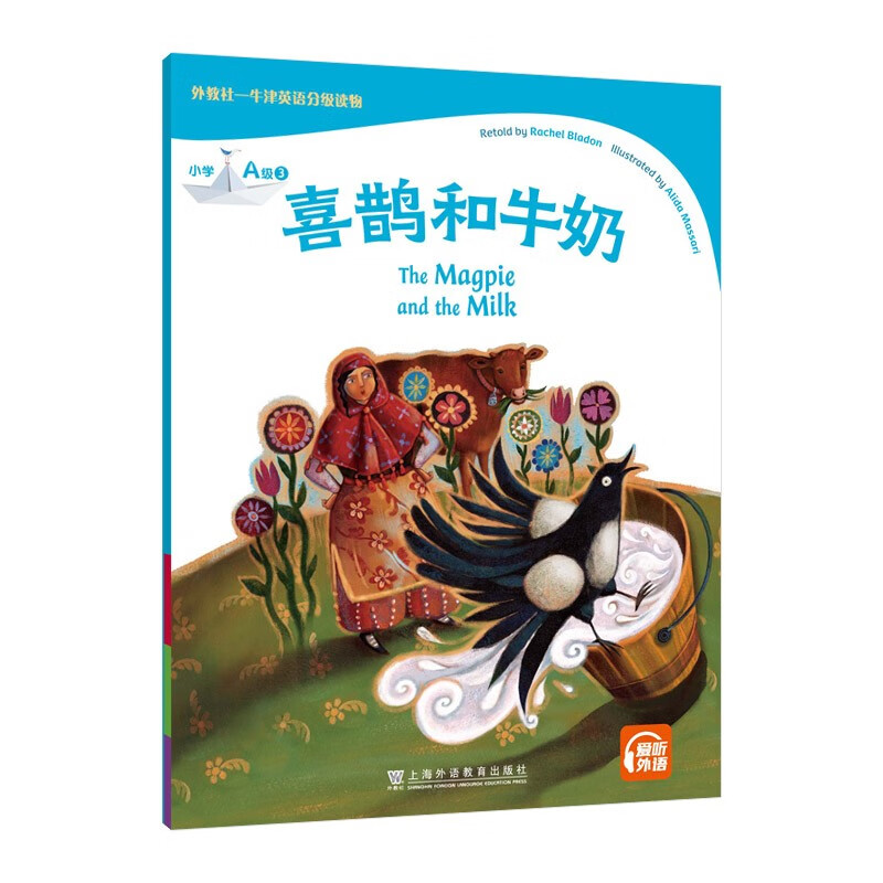 外教社-牛津英语分级读 小学 A级 3 喜鹊和牛奶