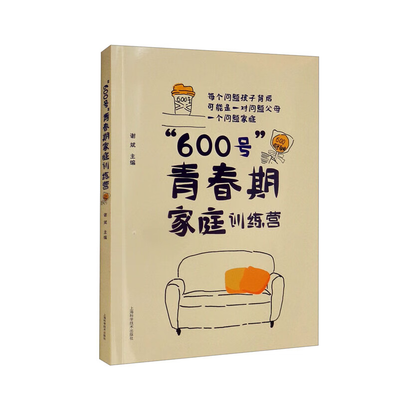 600号青春期家庭修炼营