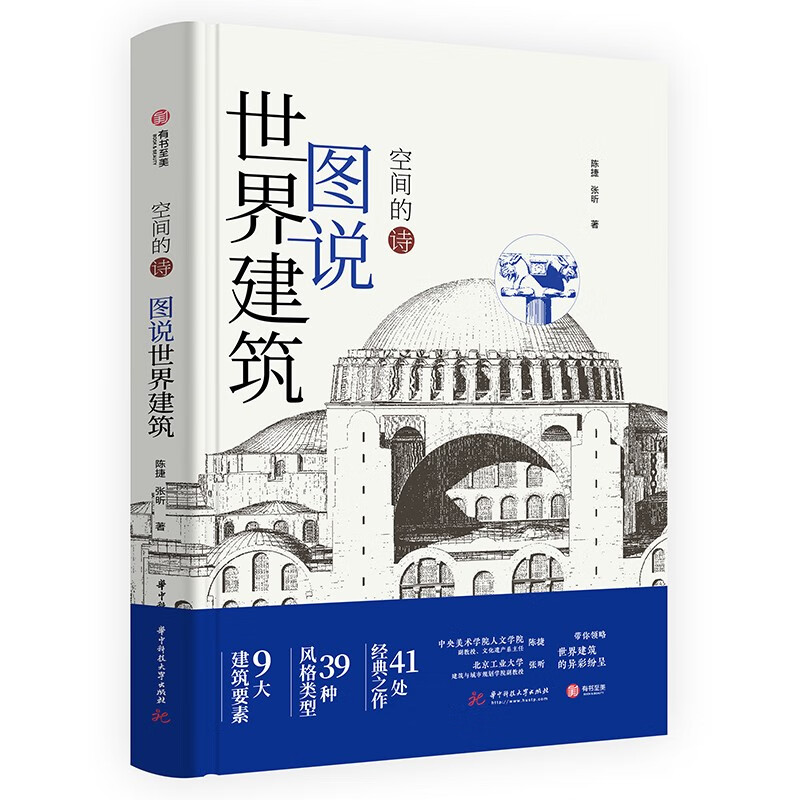 图说世界建筑(空间的诗)(精)