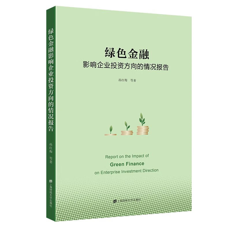 绿色金融营销企业投资方向的情况报告