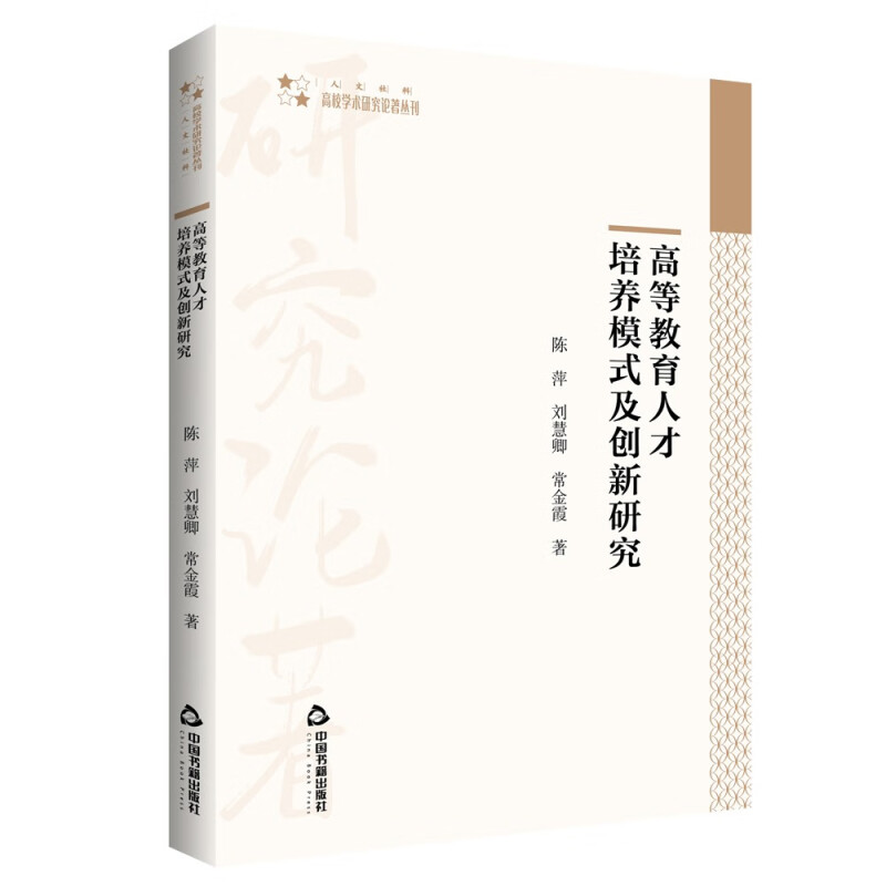 高等教育人才培养模式及创新研究