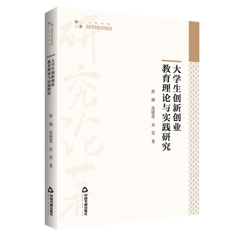 大学生创新创业教育理论与实践研究