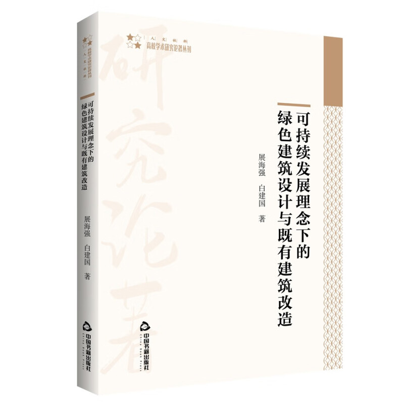 可持续发展理念下的绿色建筑设计与既有建筑改造