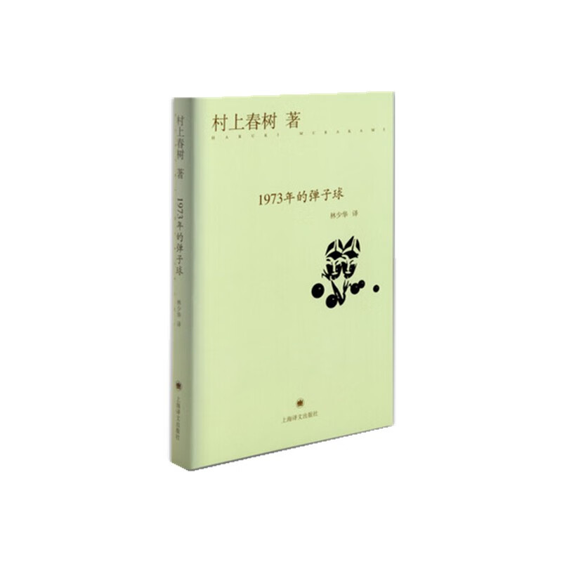 1973年的弹子球(精)//2022新定价