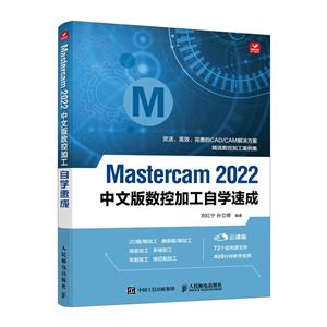 Mastercam2022İؼӹѧٳ(ƿΰ)