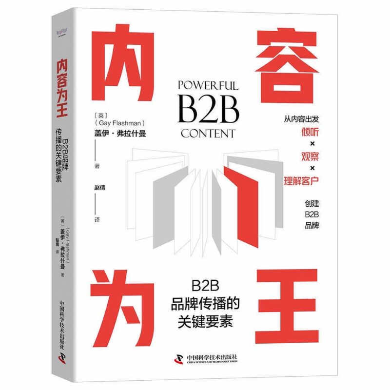 内容为王B2B品牌传播的关键要素