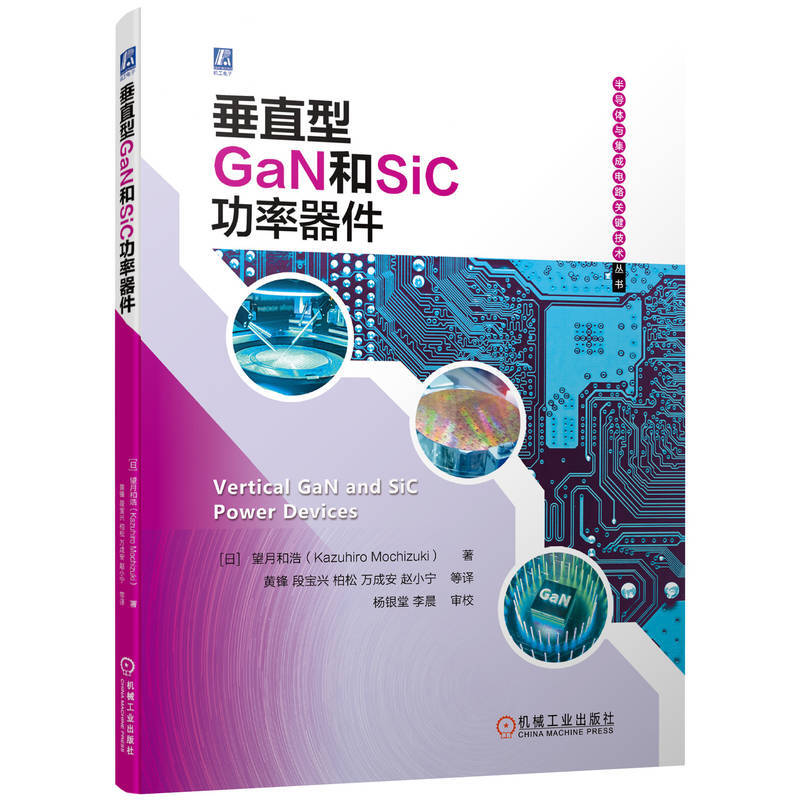 垂直型GaN和SiC功率器件