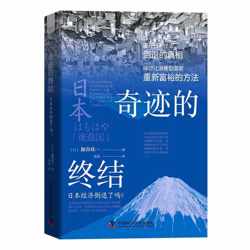 奇迹的终结:日本经济倒退了吗?