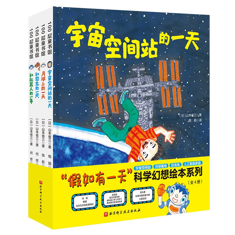 “假如有一天”科学幻想绘本系列(全4册)