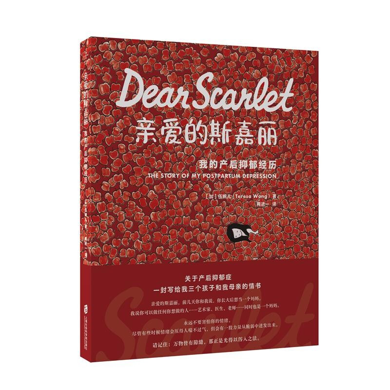 亲爱的斯嘉丽:我的产后抑郁经历