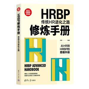 HRBPֲ:ͳHR֮·