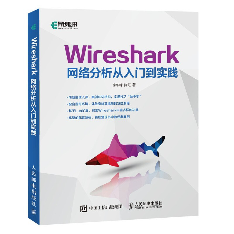 Wireshark网络分析从入门到实践