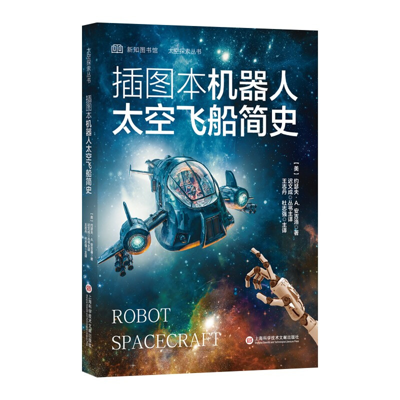 太空探索:插图本机器人太空飞船简史
