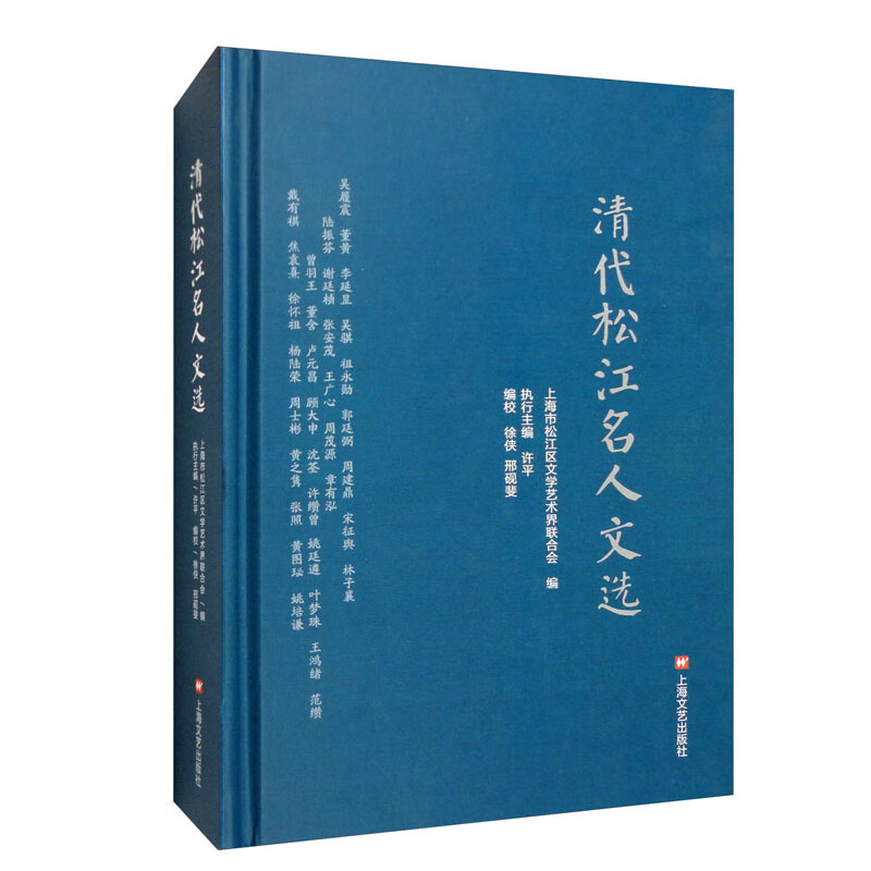 清代松江名人文选