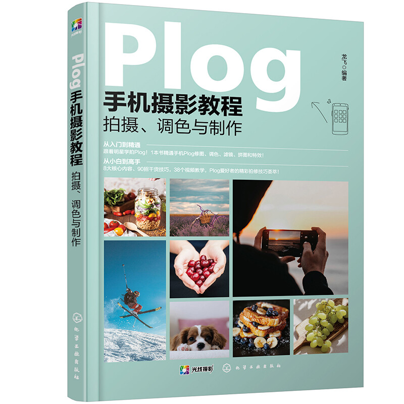 Plog手机摄影教程:拍摄、调色与制作