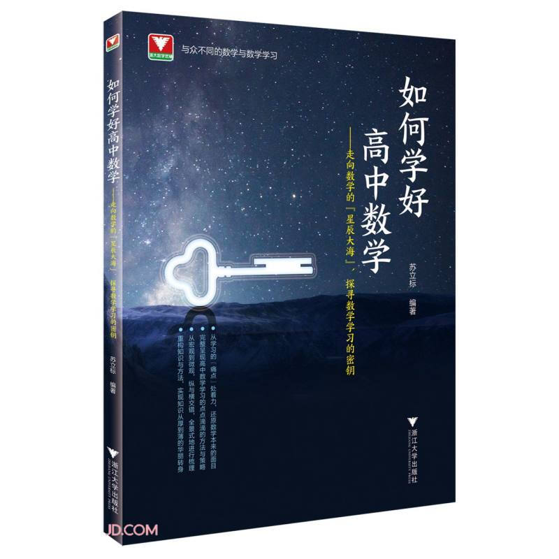 如何学好高中数学