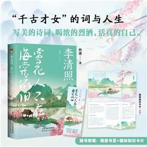 李清照:賞花人不在,海棠依舊