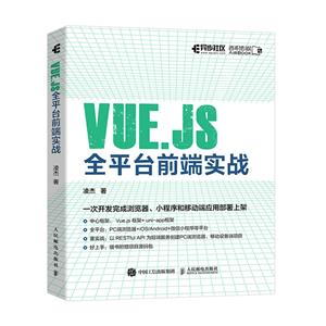 Vue.jsȫƽ̨ǰʵս