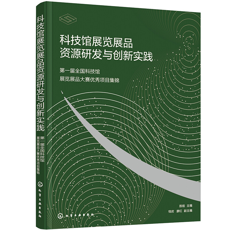 科技馆展览展品资源研发与创新实践