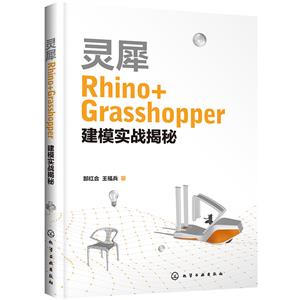 ϬRhino+Grasshopperģʵս