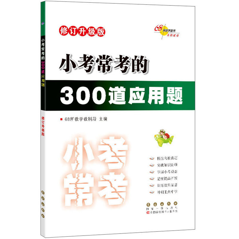 2022 小考常考的300道应用题修订升级版