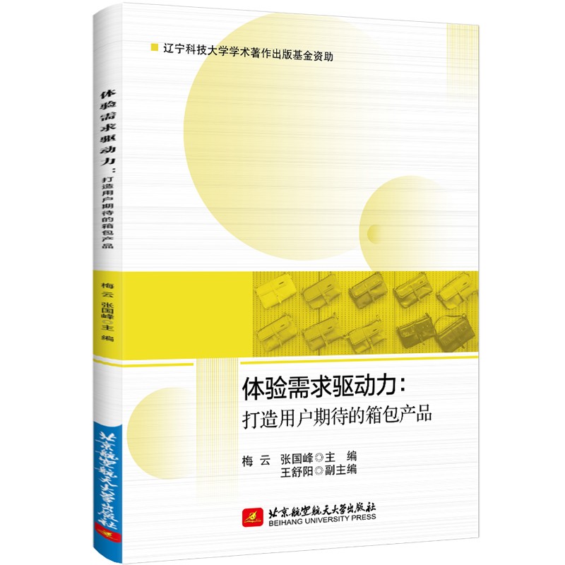 体验需求驱动力:打造用户期待的箱包产品