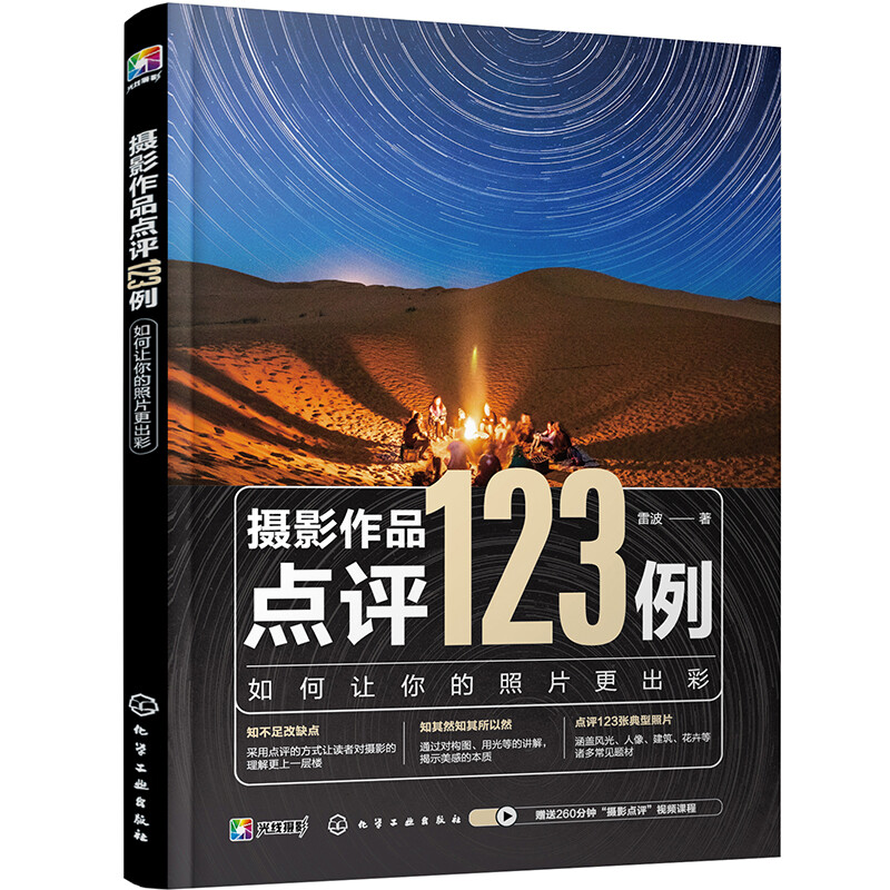 摄影作品点评123例:如何让你的照片更出彩