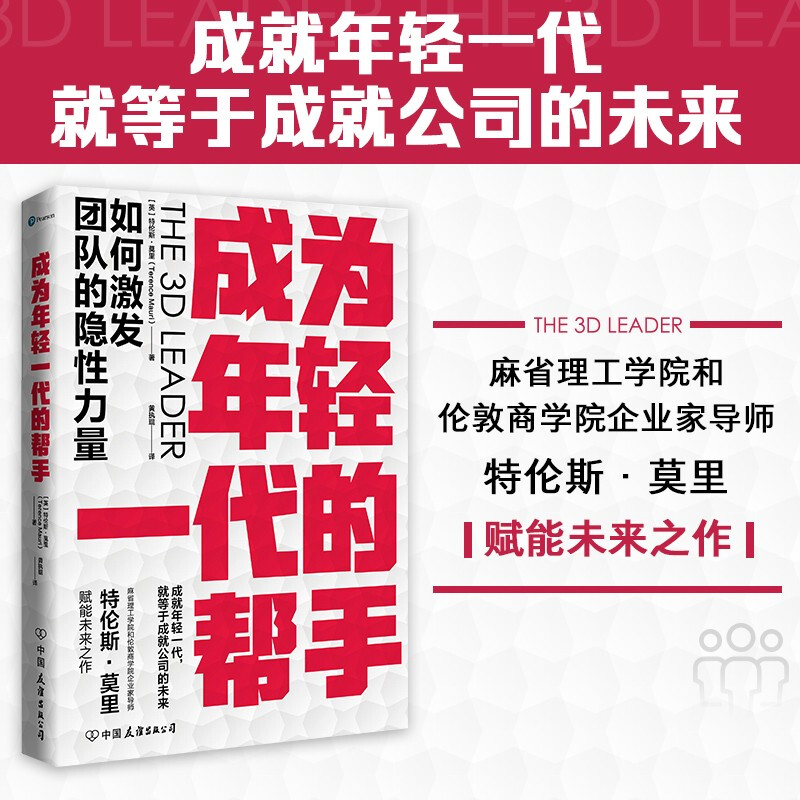 成为年轻一代的帮手:如何激发团队的隐性力量