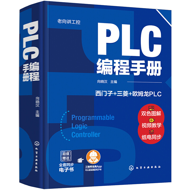 PLC编程手册