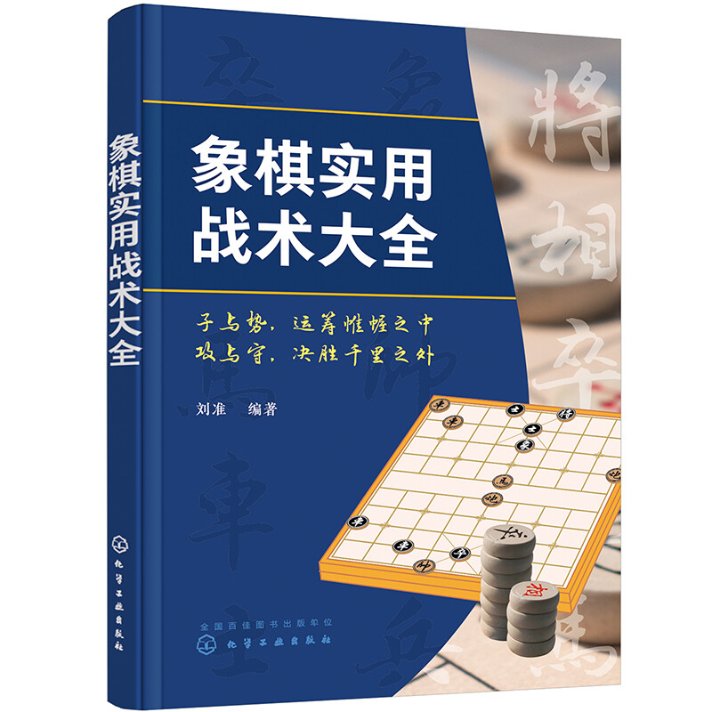 象棋实用战术大全