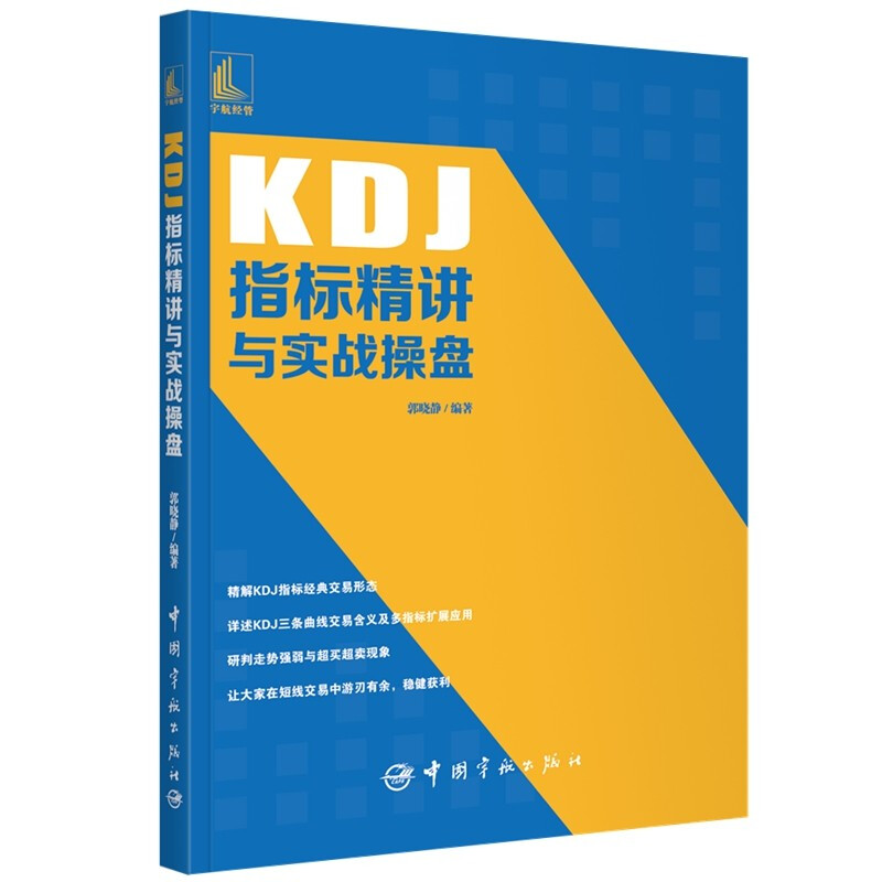 KDJ指标精讲与实战操盘