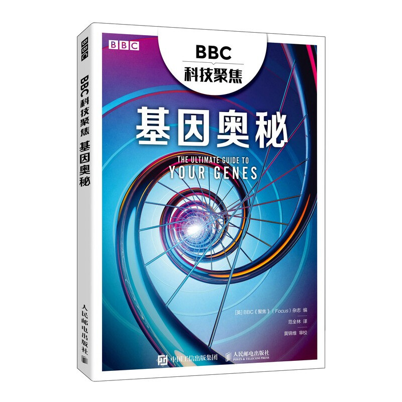 BBC科技聚焦(基因奥秘)