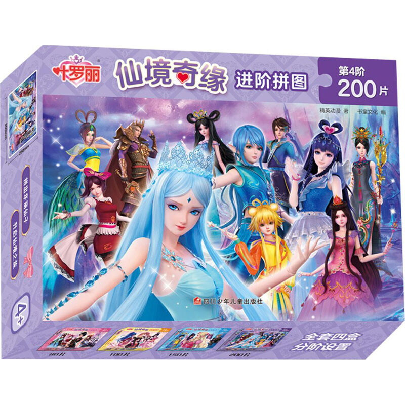 叶罗丽仙境奇缘进阶拼图(第4阶200片)