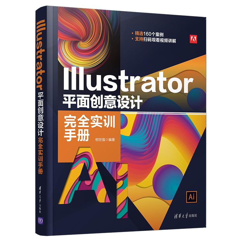 IIIustrator平面创意设计完全实训手册